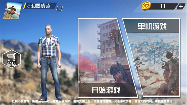 絕地吃雞