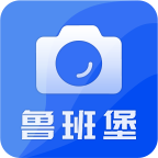 魯班堡水印APP