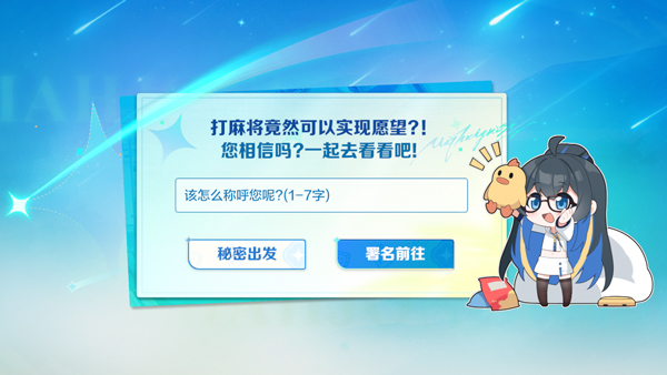 雀愿手游
