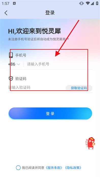 悅靈犀