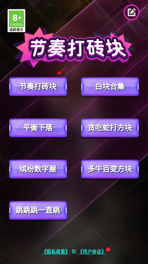 節(jié)奏打磚塊