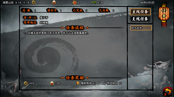 封神三國手游