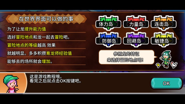 口袋育龍師