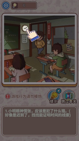 最強班主任2