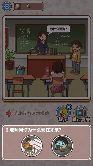 最強班主任2