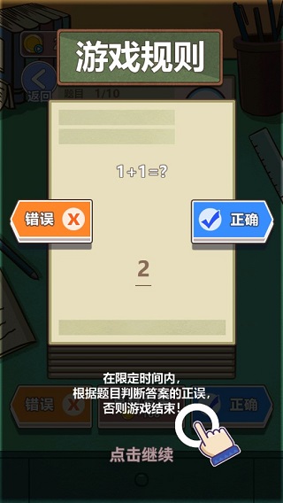 最強班主任2
