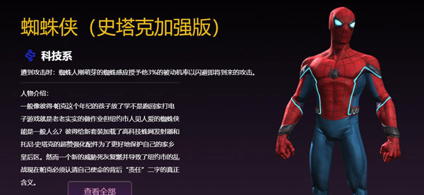 漫威超級爭霸戰(zhàn)