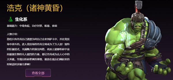漫威超級爭霸戰(zhàn)