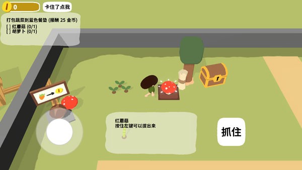 黏腳菜園正式版