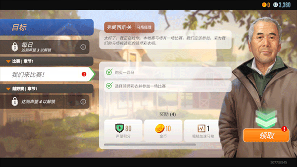 家族傳奇馬匹養(yǎng)成競(jìng)技手游(Rival Stars)