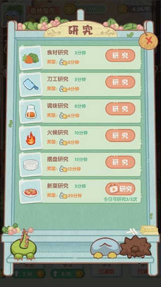 奇妙餐廳手游