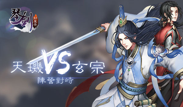 琴劍封魔錄