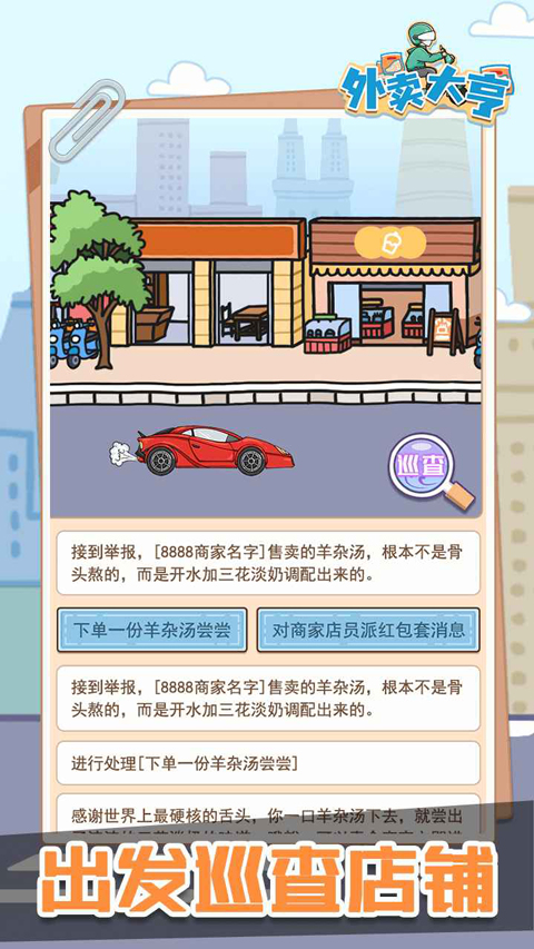 外賣大亨手游