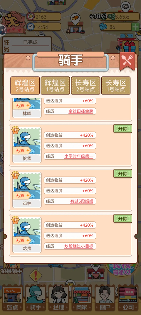 外賣大亨手游