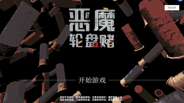 惡魔轉(zhuǎn)盤(pán)手游正式版