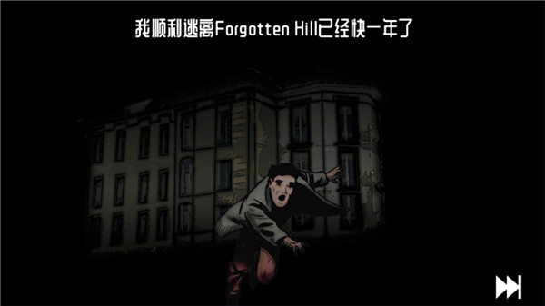 遺忘之丘幻滅