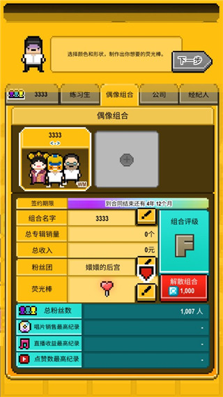 星光創(chuàng)造營中文正版