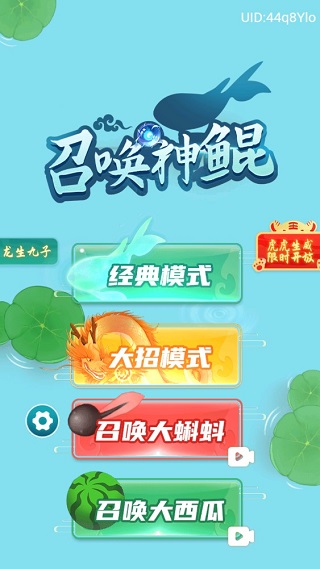 召喚神鯤游戲