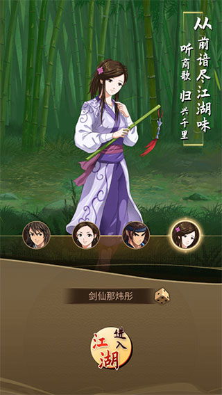 無名江湖手游免費版
