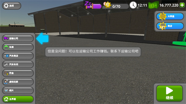 公路司機(jī)手機(jī)漢化版