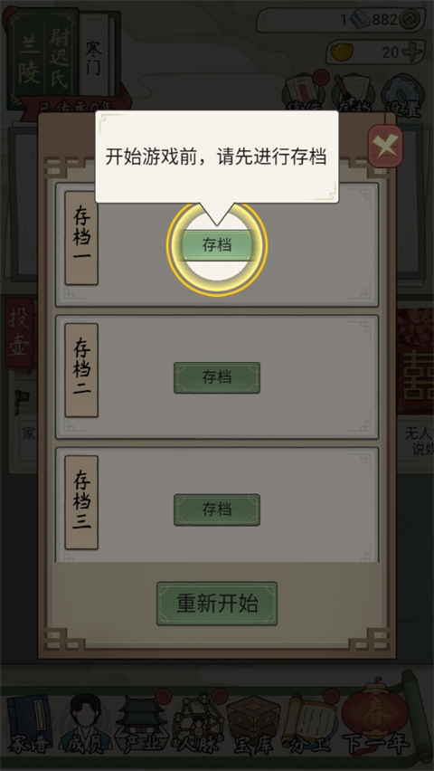 祖宗模擬器傳承