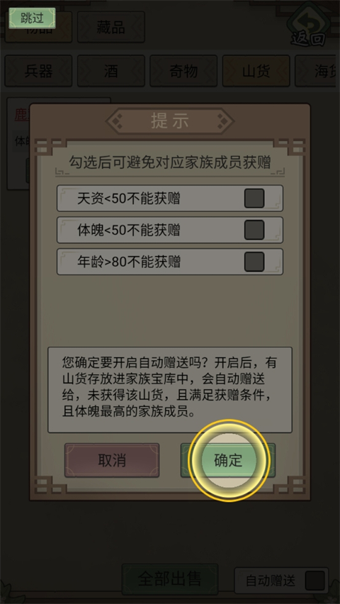 祖宗模擬器傳承