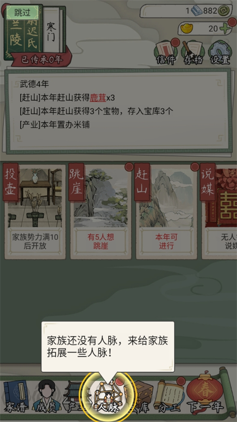 祖宗模擬器傳承