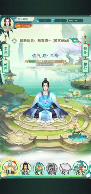 縹緲修仙