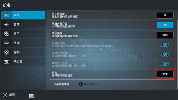 rfs模擬飛行pro免費(fèi)最新版