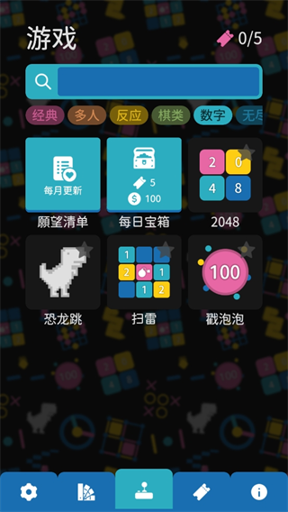 離線小游戲