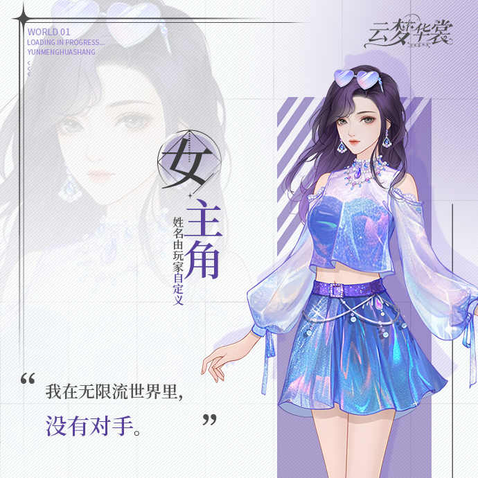 云夢(mèng)華裳手游免費(fèi)內(nèi)購版
