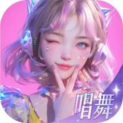 唱舞星計(jì)劃全明星正式版