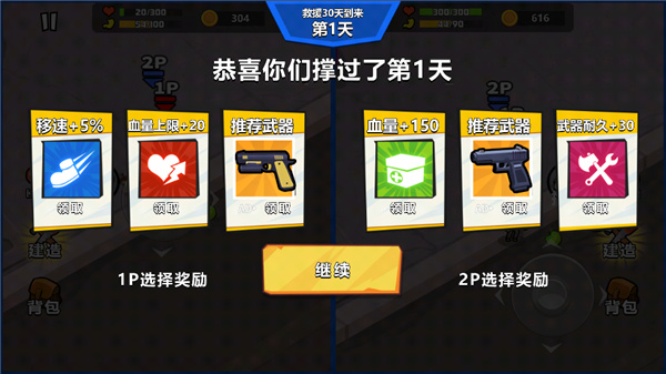 雙人末日求生