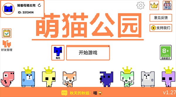 萌貓公園picopark多人聯(lián)機(jī)版