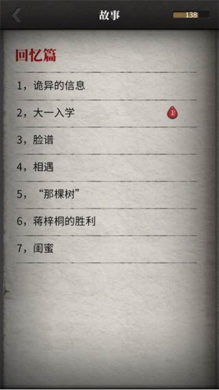 流言偵探手游