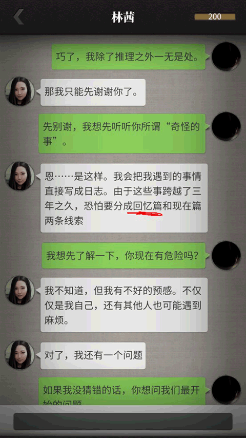 流言偵探手游