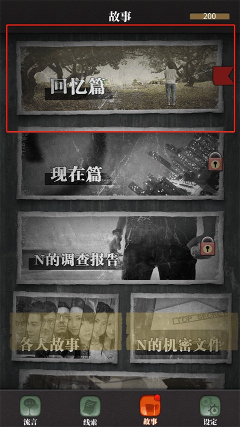 流言偵探手游