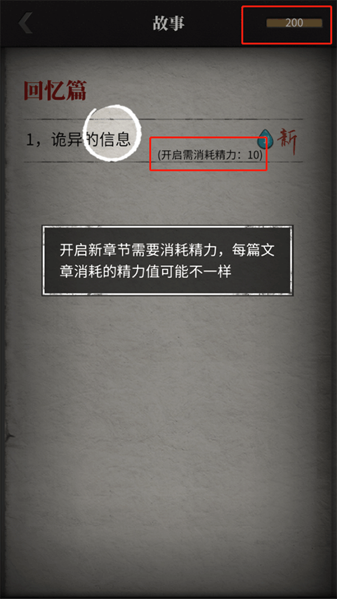 流言偵探手游