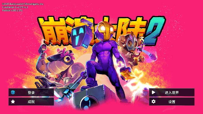 崩潰大陸2免費(fèi)聯(lián)機(jī)版