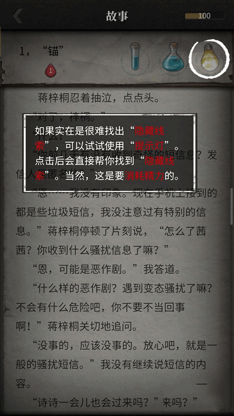 流言偵探手游