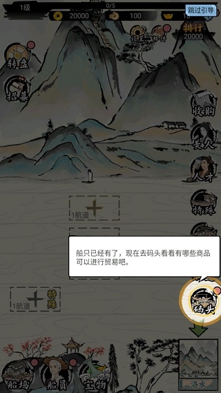 我在古代有船隊(duì)手游