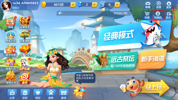 捕魚大世界