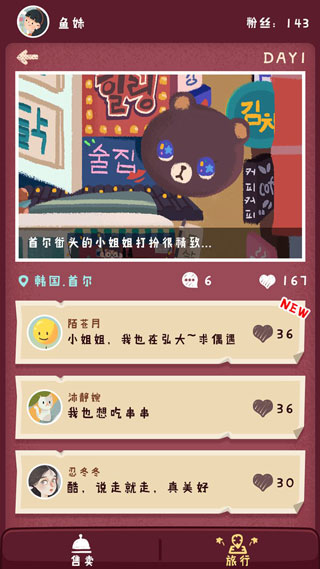 旅行串串免費(fèi)老版本