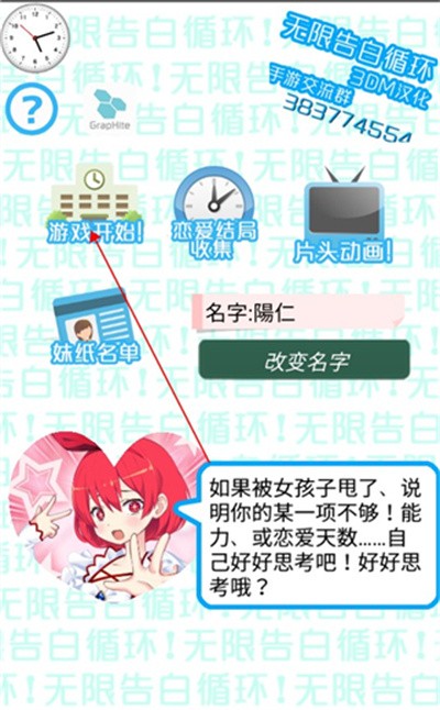 無限告白循環(huán)手游全結(jié)局版