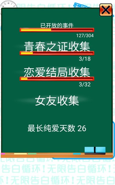 無限告白循環(huán)手游全結(jié)局版