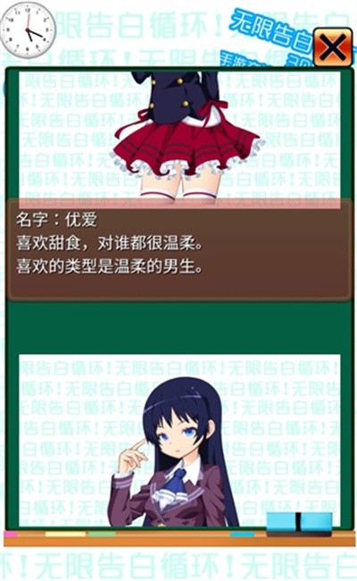 無限告白循環(huán)手游全結(jié)局版