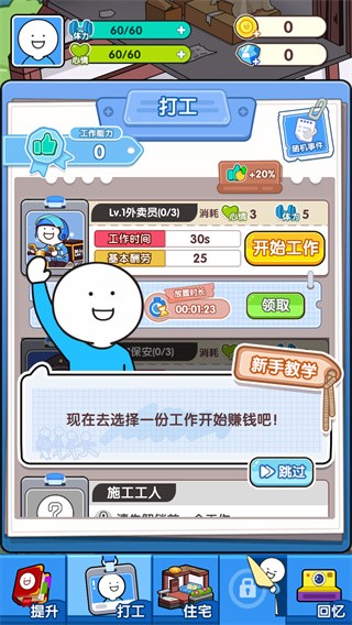 小藍(lán)的打工日常手游無(wú)限資源版