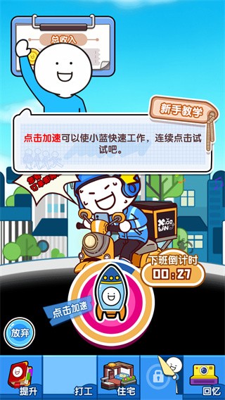 小藍(lán)的打工日常手游無(wú)限資源版