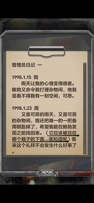 秘館疑蹤游戲