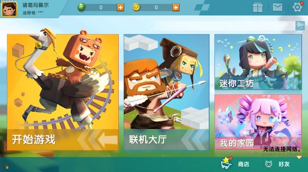 迷你世界舊版無限迷你幣迷你豆版